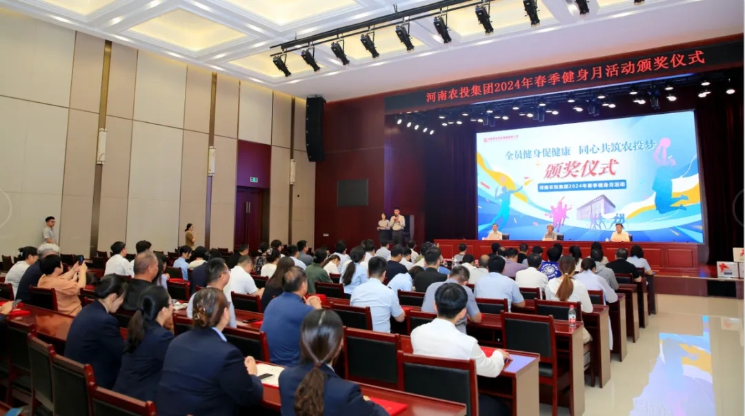 省农投集团2024年春季健身月活动颁奖仪式举行，千亿平台（中国）联队获得优异成绩！