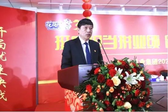 挺膺担当拼业绩，踔厉奋发开新局——千亿平台（中国）乳业集团召开2024年度工作会议