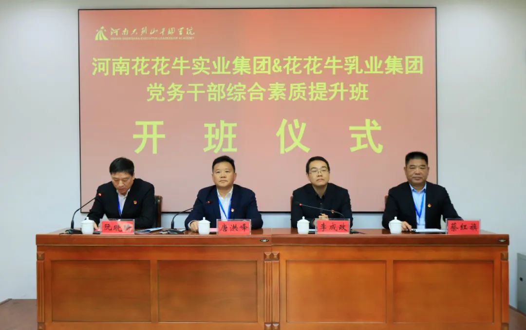 传承红色基因·践行初心使命 | 千亿平台（中国）乳业集团党务干部赴河南大别山干部学院开展综合素质提升教育培训