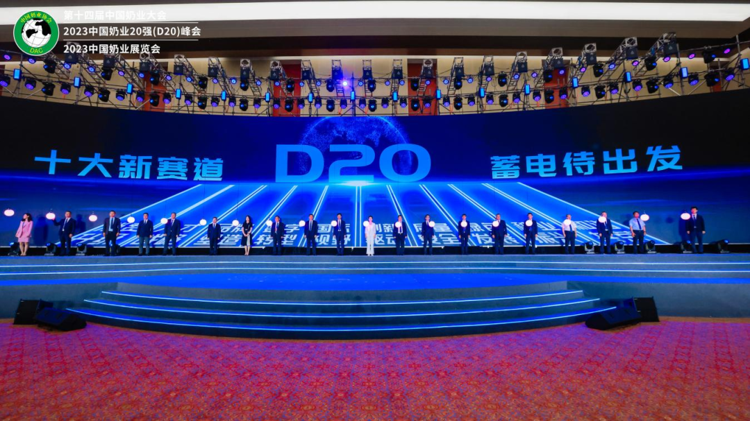 启航新征程 点亮新赛道丨千亿平台（中国）乳业集团参加第十四届中国奶业大会暨D20峰会，荣获“中国乳制品生产企业现代化等级5A级”评定殊荣