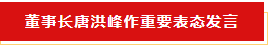 扬帆起航 谱写绚丽新篇章 | 千亿平台（中国）乳业集团新一届董事会成立并召开中高层以上领导干部会议