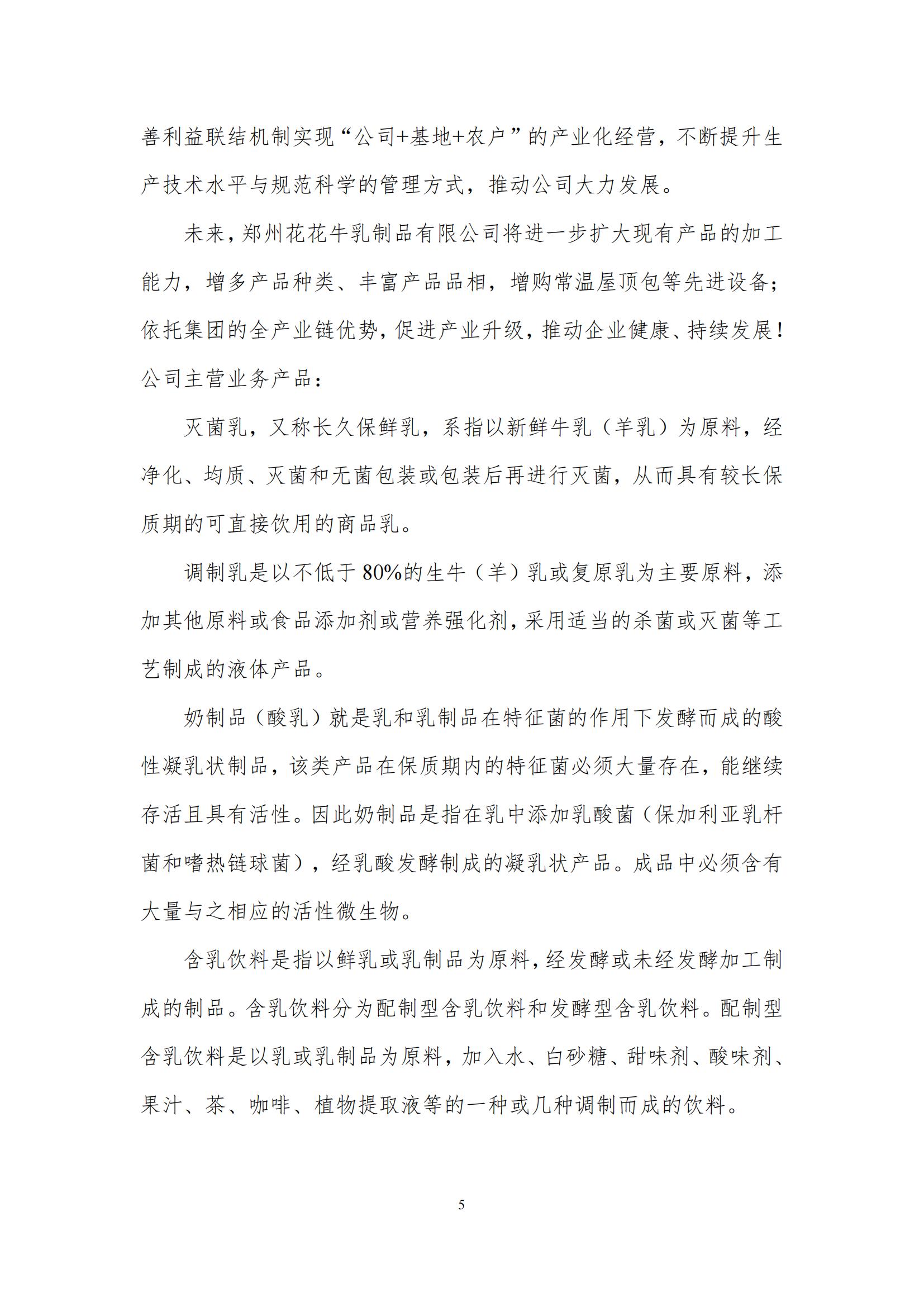 《郑州千亿平台（中国）乳制品有限公司产品碳足迹报告》公示