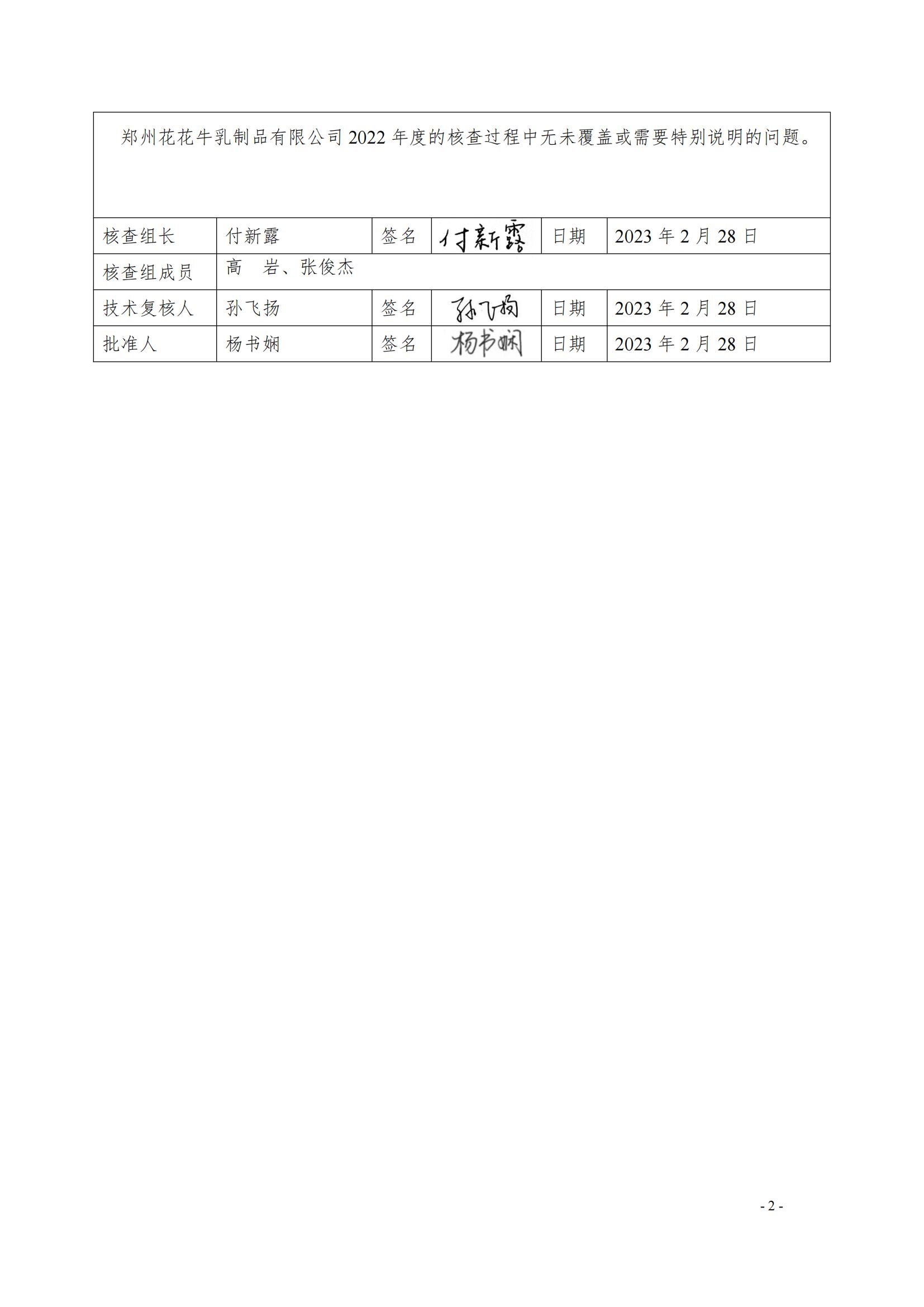 《郑州千亿平台（中国）乳制品有限公司2022年度温室气体排放核查报告》公示