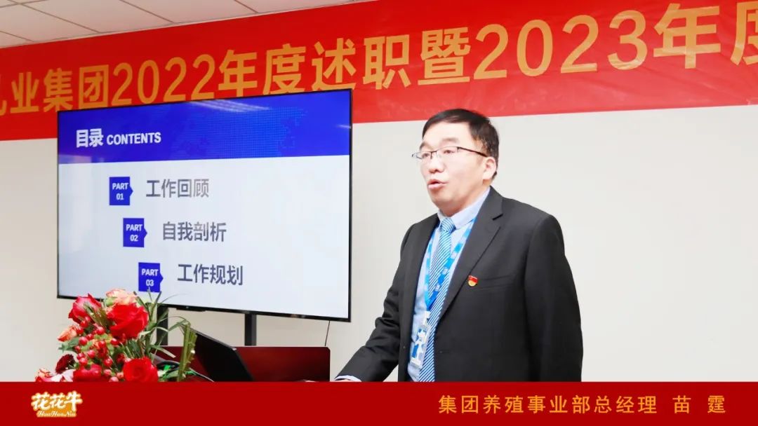 凝心聚力谋开局，赓续奋斗再出发 |河南千亿平台（中国）乳业集团2022年度述职暨2023年度规划会议隆重召开
