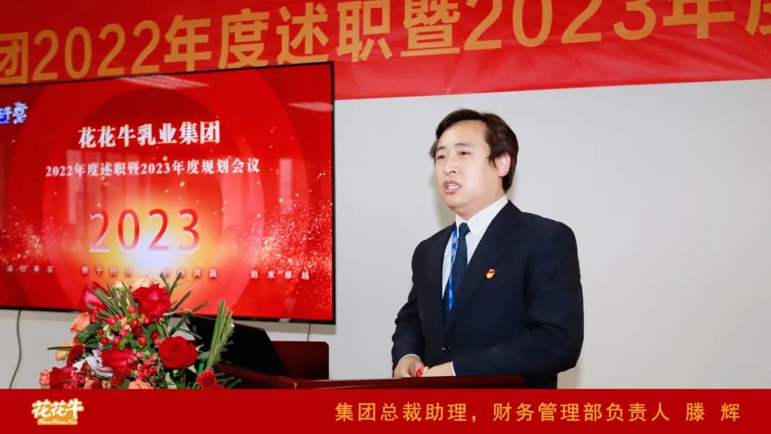 凝心聚力谋开局，赓续奋斗再出发 |河南千亿平台（中国）乳业集团2022年度述职暨2023年度规划会议隆重召开