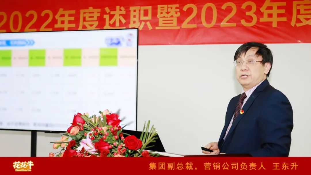 凝心聚力谋开局，赓续奋斗再出发 |河南千亿平台（中国）乳业集团2022年度述职暨2023年度规划会议隆重召开
