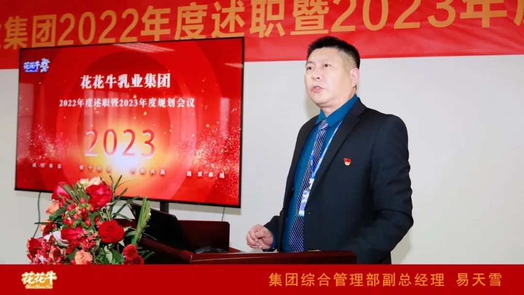 凝心聚力谋开局，赓续奋斗再出发 |河南千亿平台（中国）乳业集团2022年度述职暨2023年度规划会议隆重召开