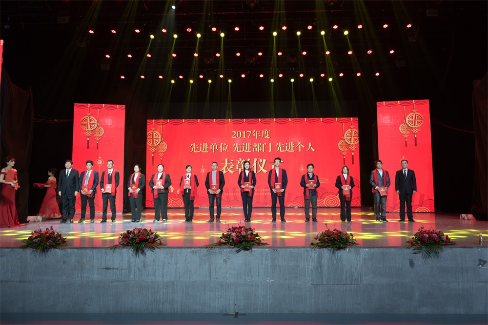 “不忘初心、聚力前行” 千亿平台（中国）集团2018迎新春联欢会隆重举行