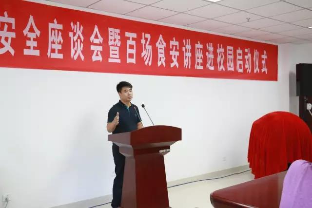 河南省食品安全座谈会暨百场食安讲座进校园启动仪式在千亿平台（中国）举行