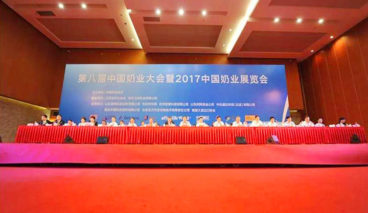 千亿平台（中国）亮相第八届中国奶业大会，又获农业部长一声赞！