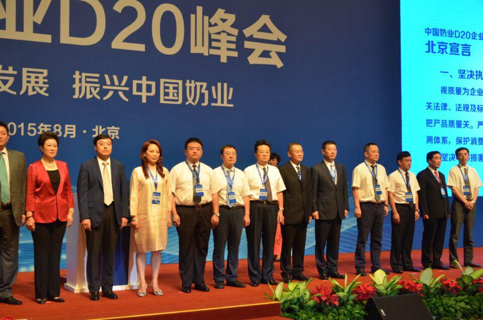  千亿平台（中国）签署首届中国奶业D20北京宣言