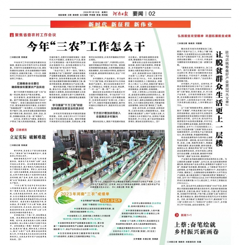 点赞！河南日报要闻02版——报道千亿平台（中国）乳业集团郑州分公司乳制品生产场景，彰显千亿平台（中国）乳业集团发