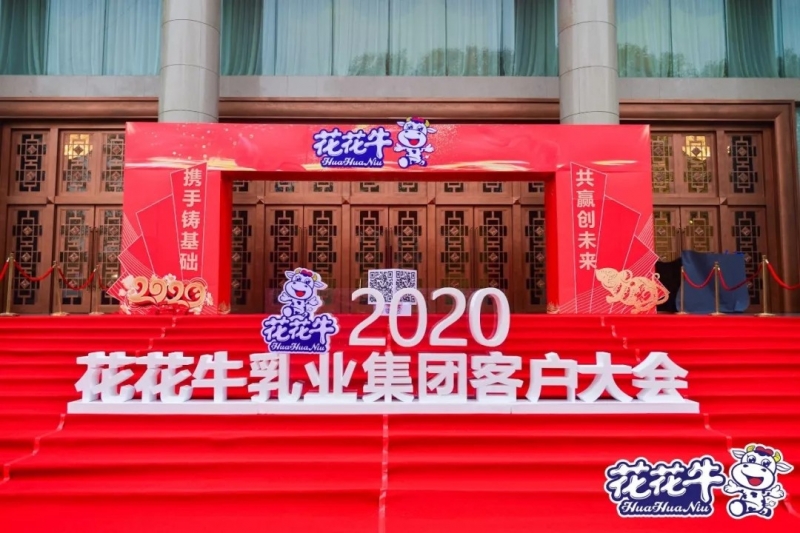 携手铸基础 .共赢创未来 | 千亿平台（中国）2020年客户大会盛大启幕
