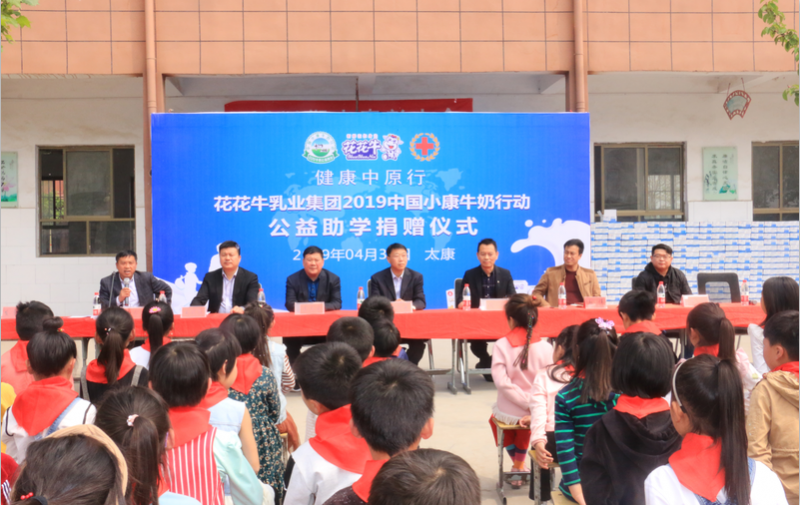 千亿平台（中国）2019年中国小康牛奶行动首场公益助学捐赠仪式在（河南·太康）转楼镇轩庄小学举行