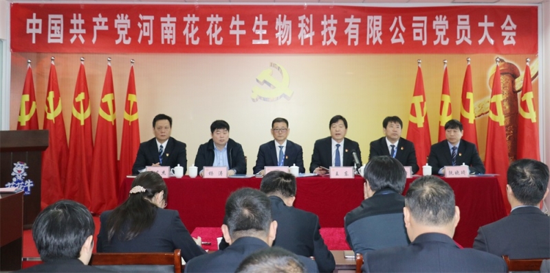 热烈庆祝中国共产党河南千亿平台（中国）生物科技有限公司党员大会胜利召开