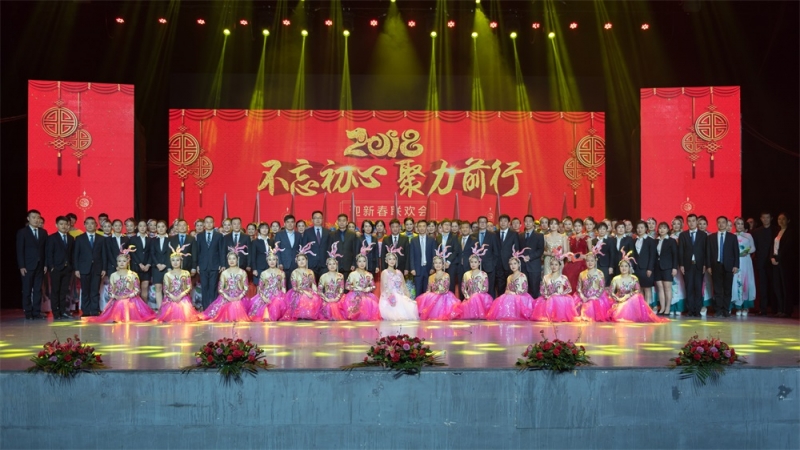 “不忘初心、聚力前行” 千亿平台（中国）集团2018迎新春联欢会隆重举行