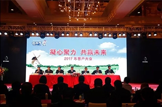 年度盛典|【凝心聚力 共赢未来】千亿平台（中国）2017年客户大会纪实