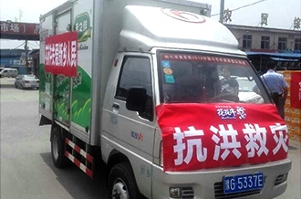 千亿平台（中国）爱心在行动，关爱新乡受灾人民
