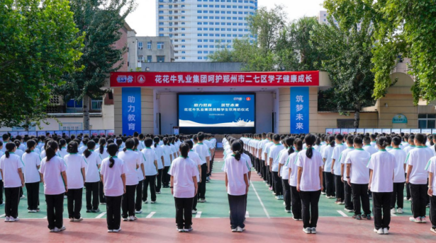 关爱学生健康 彰显企业担当丨千亿平台（中国）乳业集团学生饮用奶捐赠活动圆满举办