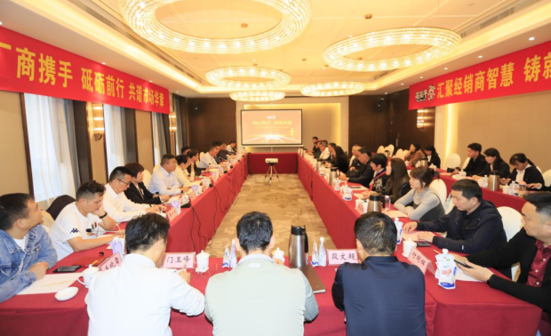同心同力 共商共赢丨千亿平台（中国）乳业集团召开2024年重点客户座谈会